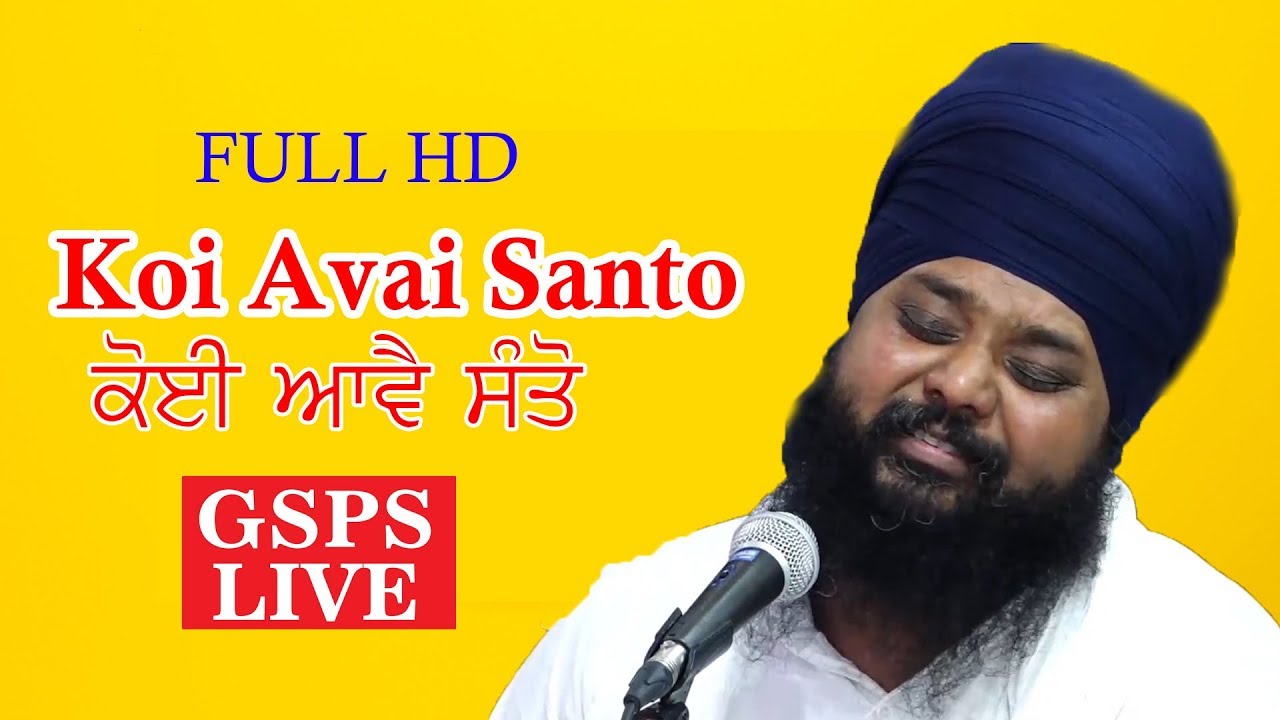 Bhai Anantvir Singh Ji | Koi Aavai Santo in HD