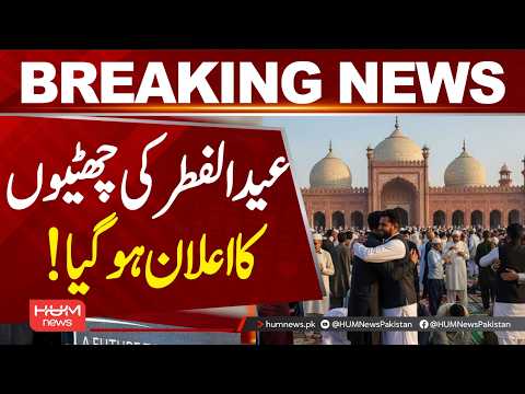 Eid-ul-Fitr 2026 holidays Announced | Hum News | Pakistan
