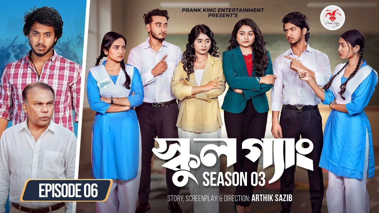 SCHOOL GANG | স্কুল গ্যাং | Episode 06 | Prank King | Season 03 | Bangla Natok | New Web Series 2026