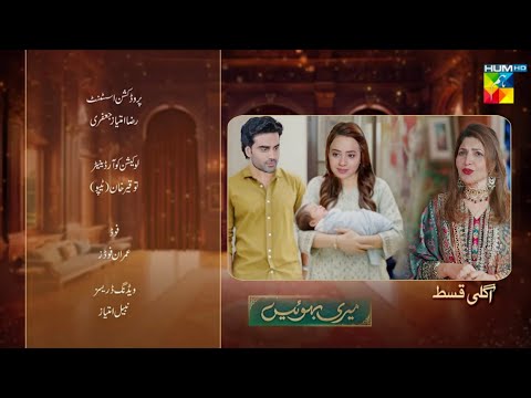 Meri Bahuain Episode 11 | Hum Tv | Meri Bahuain Episode 11 Promo Review | Meri Bahuain Drama Review