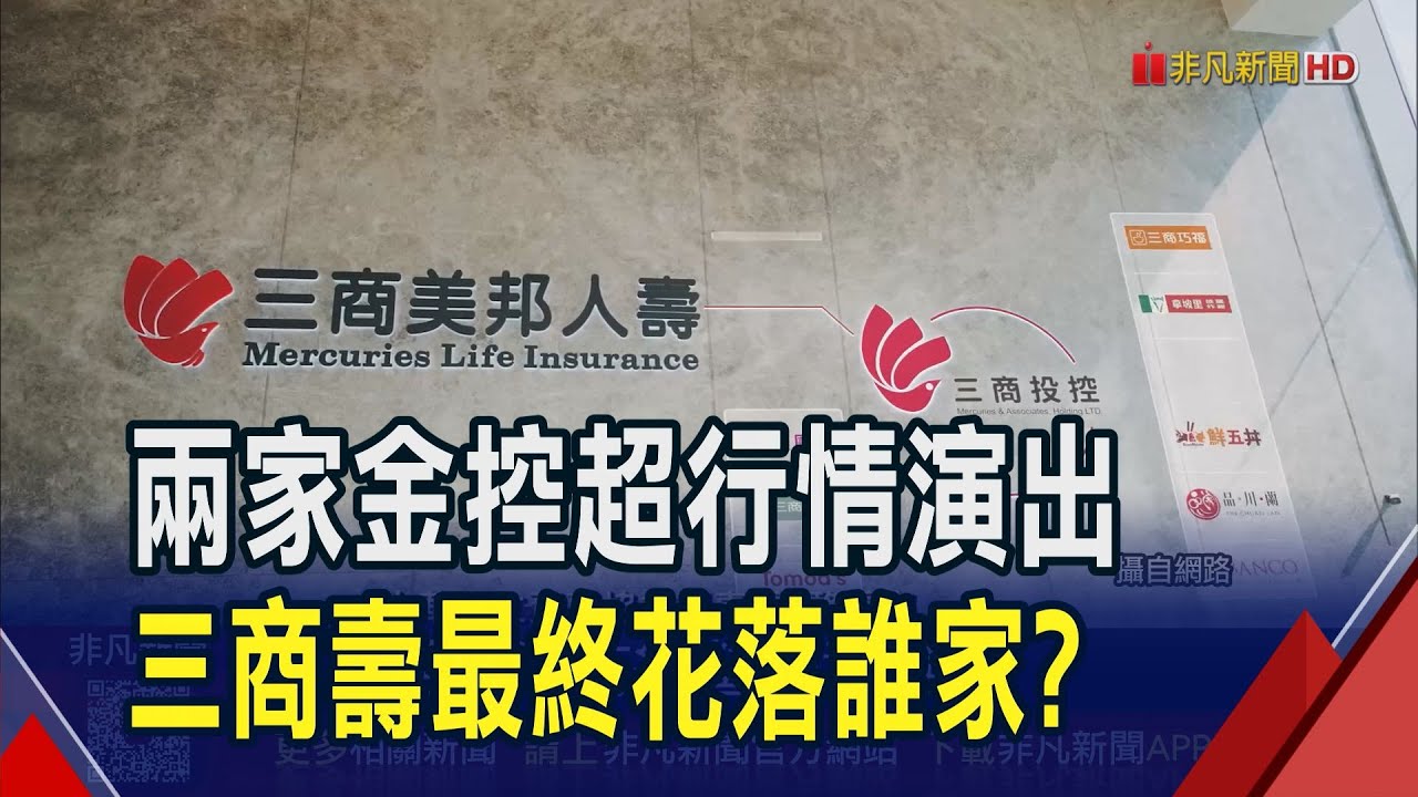 玉山金以480億勝出三商壽招親！📈詳情揭曉