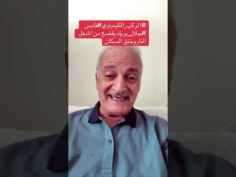 المركب الكيميائي قابس : جلال بريك يفضح من أشعل النار و خنق السكان 