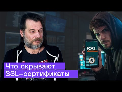 Все об SSL-сертификатах: чем опасен Российский корневой SSL-сертификат