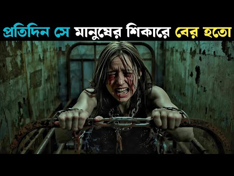 āϏāĻžāĻāĻā§ āĻāĻŋāϞāĻžāϰ āĻŽā§* āϤā§āϝ⧠āĻā§āϞāĻž | Dangerous Animals (2025) | Movie Explained in Bangla | Filmy Goppo