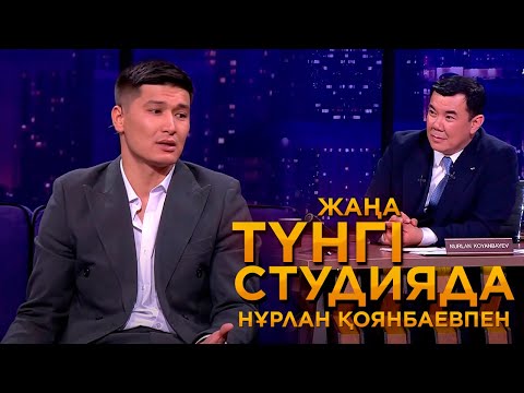 Шерхан Пірназар | Жаңа түнгі студияда