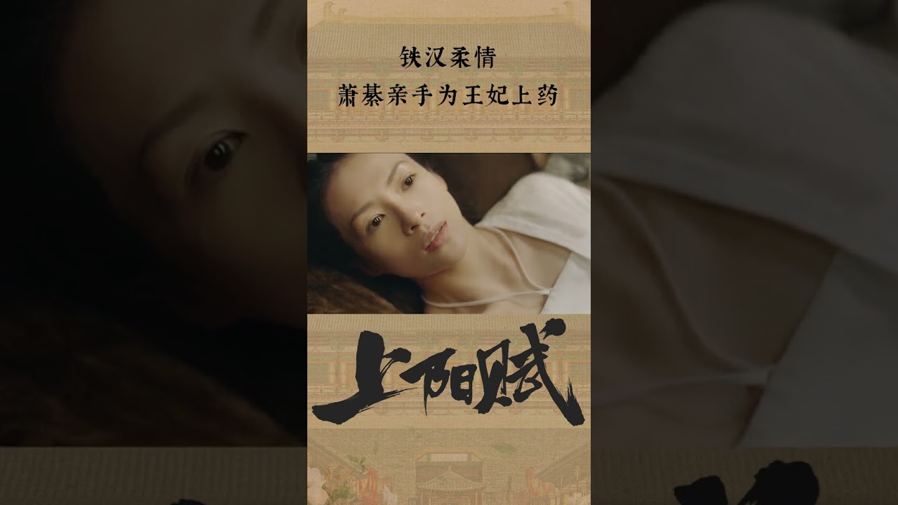 成年人药局小剧场😻 | 上阳赋精彩片段揭秘