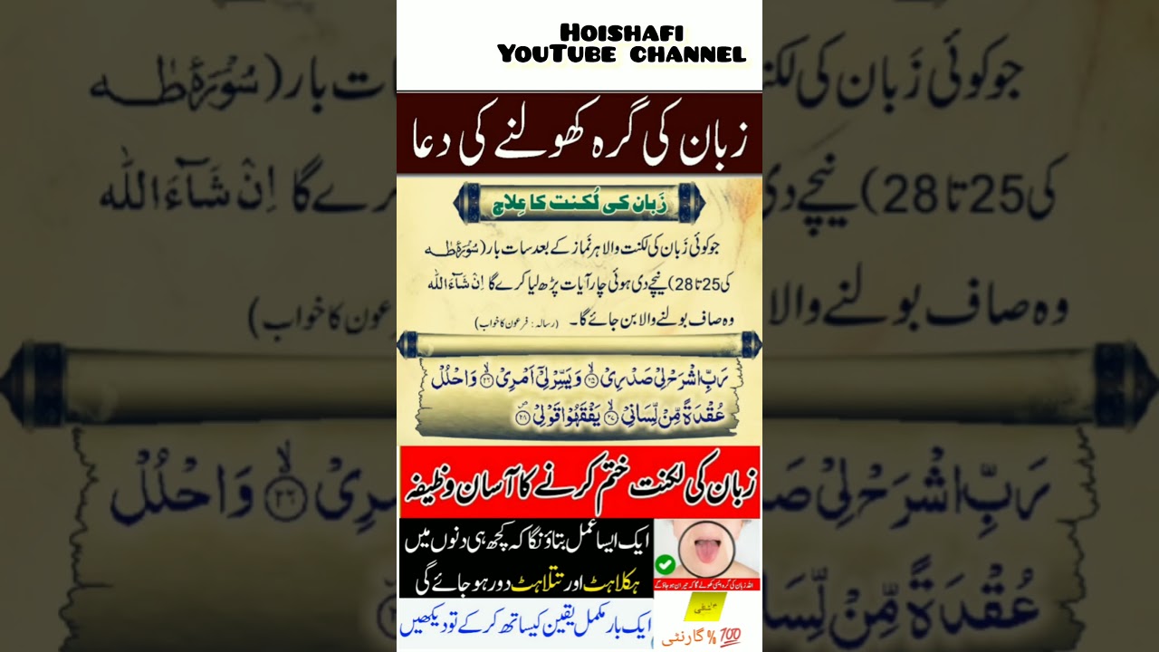 Zuban ki Luknat Ka Wazifa | Totlapan Door Karein β¨