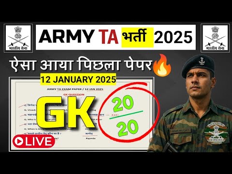 Army TA Paper Solution 2025 | 12 Jan Original Paper🔥