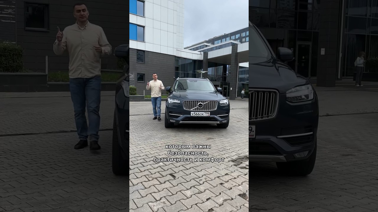 Кто выбирает Volvo XC90? 🚗