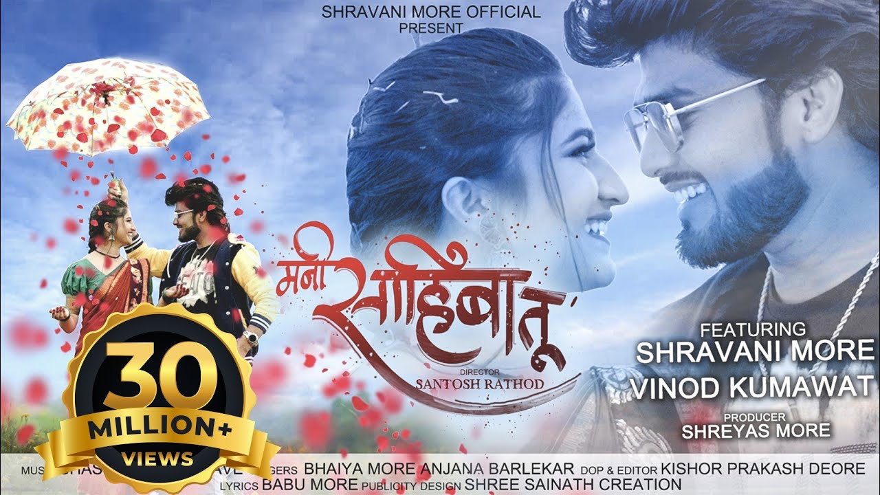 Mani Sahiba Tu ❤️ | Official Song by Shravani More & Vinod Kumavat