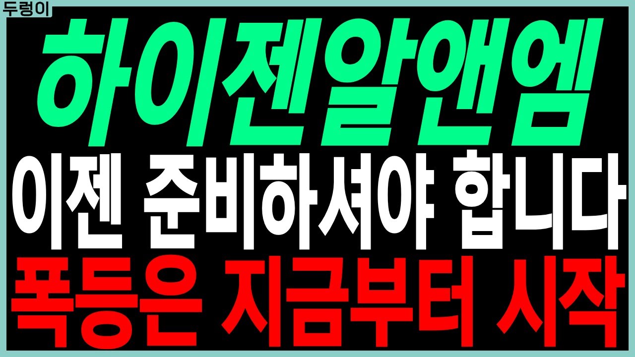 하이젠알앤엠 주가전망 🚀 지금이 기회!