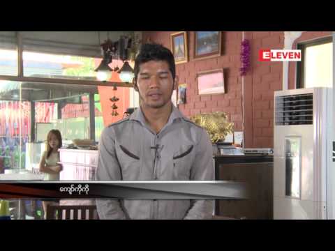 First Eleven Sports Journal ၏ ၂၀၁၄ ခုႏွစ္အတြက္ ျမန္မာ႕အေကာင္းဆံုး