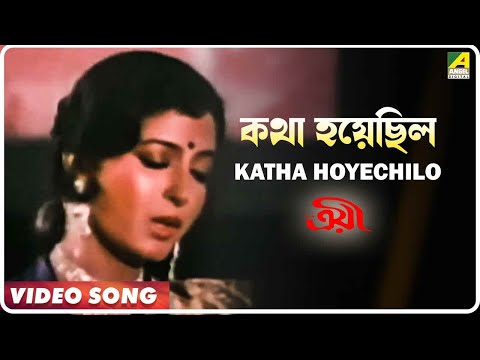 Katha Hoyechilo | Troyee | Video Song | Asha Bhosle