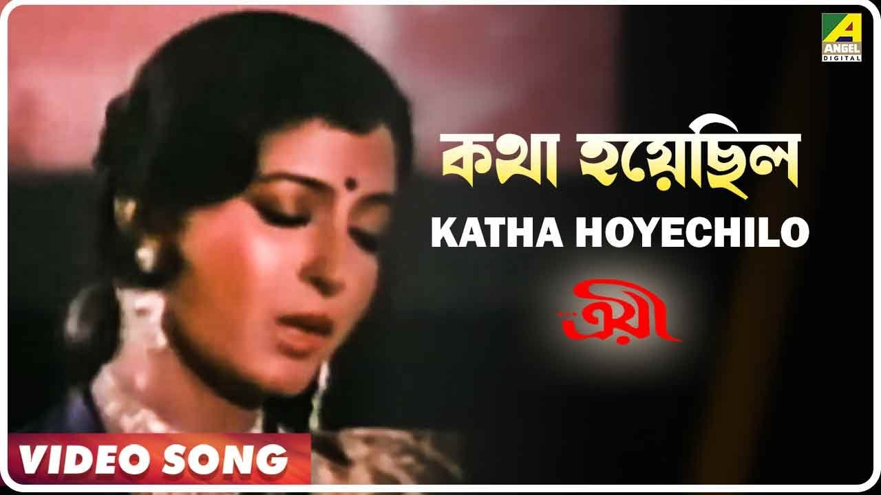 Katha Hoyechilo from Troyee | Asha Bhosle 🎶