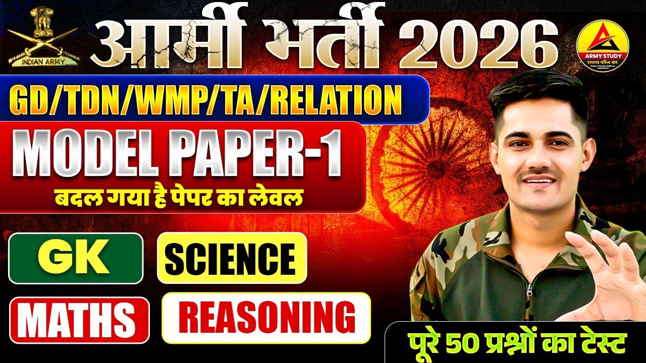 Army Bharti 2026: GD Model & Practice Papers 📋