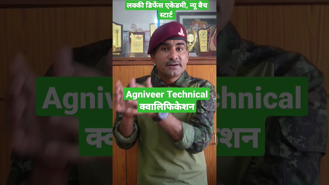 Agniveer Technical 12th Pass Qualification - Free 50 Marks ๐ค