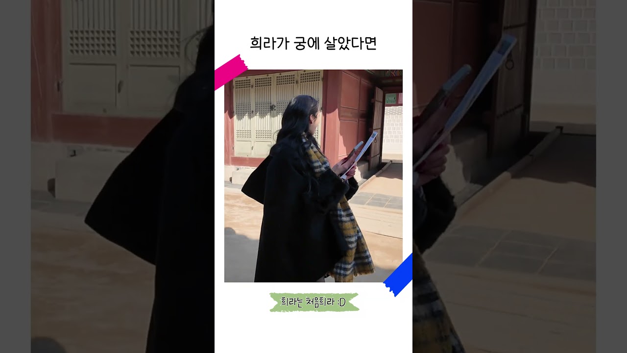 만약 희라가 궁에서 살았다면? 🏰 궁궐 속 방탈출 도전!