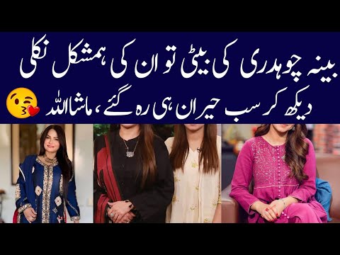 Beena Chaudhary daughter beautiful pics 2024| Beena Chaudhary biography 2024| husabnd| daughter