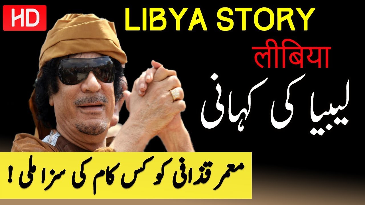 Travel To Libya | History And Documentary About Libya In Urdu And Hindi | Spider Tv | Libya Ki Sair