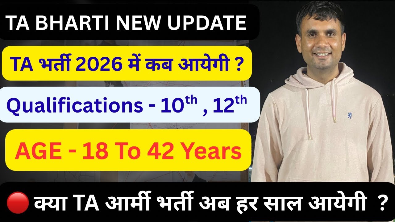 TA Bharti 2026 में कब आयेगी ? TA Army Bharti New Vacancy Update | TA Bharti 2026 News