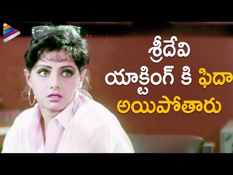 Sridevi BEST PERFORMANCE |  Kshana Kshanam Telugu Movie | Venkatesh | RGV | Telugu FilmNagar