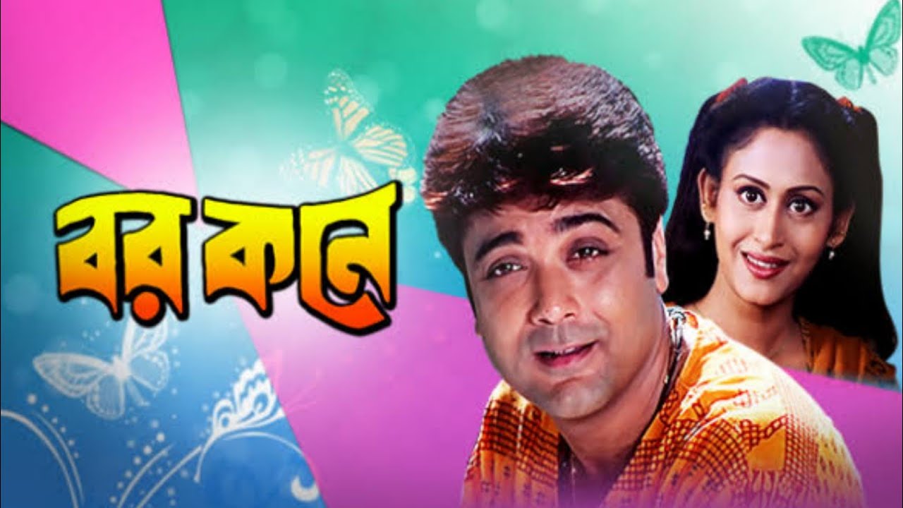 Ki Name Dakbo Tomake | Bangla Hit Song 🎶