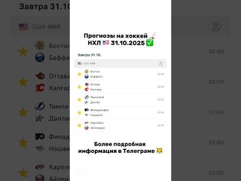 🇺🇸 ПРОГНОЗЫ НХЛ | 31 ОКТЯБРЯ (ранние матчи)