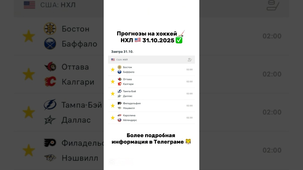 НХЛ 31 октября: Прогнозы и обзор ранних матчей 🏒