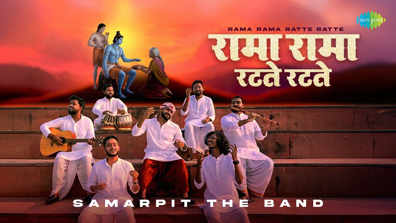 Rama Rama Ratte Ratte Biti Re Umariya | Samarpit The Band | Ram Bhajan | Bhajan Songs | Sanatan