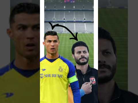 الشناوي هيلعب مع كريستيانو رونالدو #cristianoronald #الاهلي #الدوري_السعودي #messi #shorts
