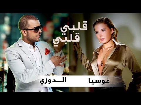 Douzi ft. Gosia Andrzejewicz - 2Gether (Galbi Galbi) | الدوزي و غوسيا - قلبي قلبي