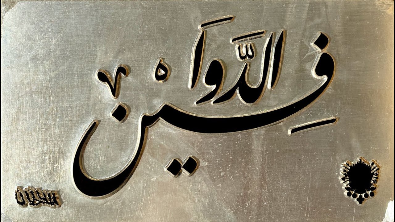 Shabjdeed & Al Nather - Fein El Dawa 🎶