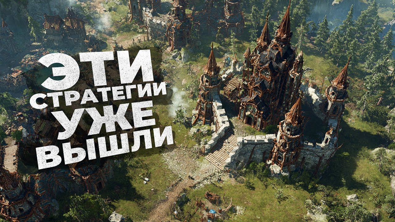 20 Новых Стратегий 2025 Уже Вышли! Не пропустите обновления 🎮