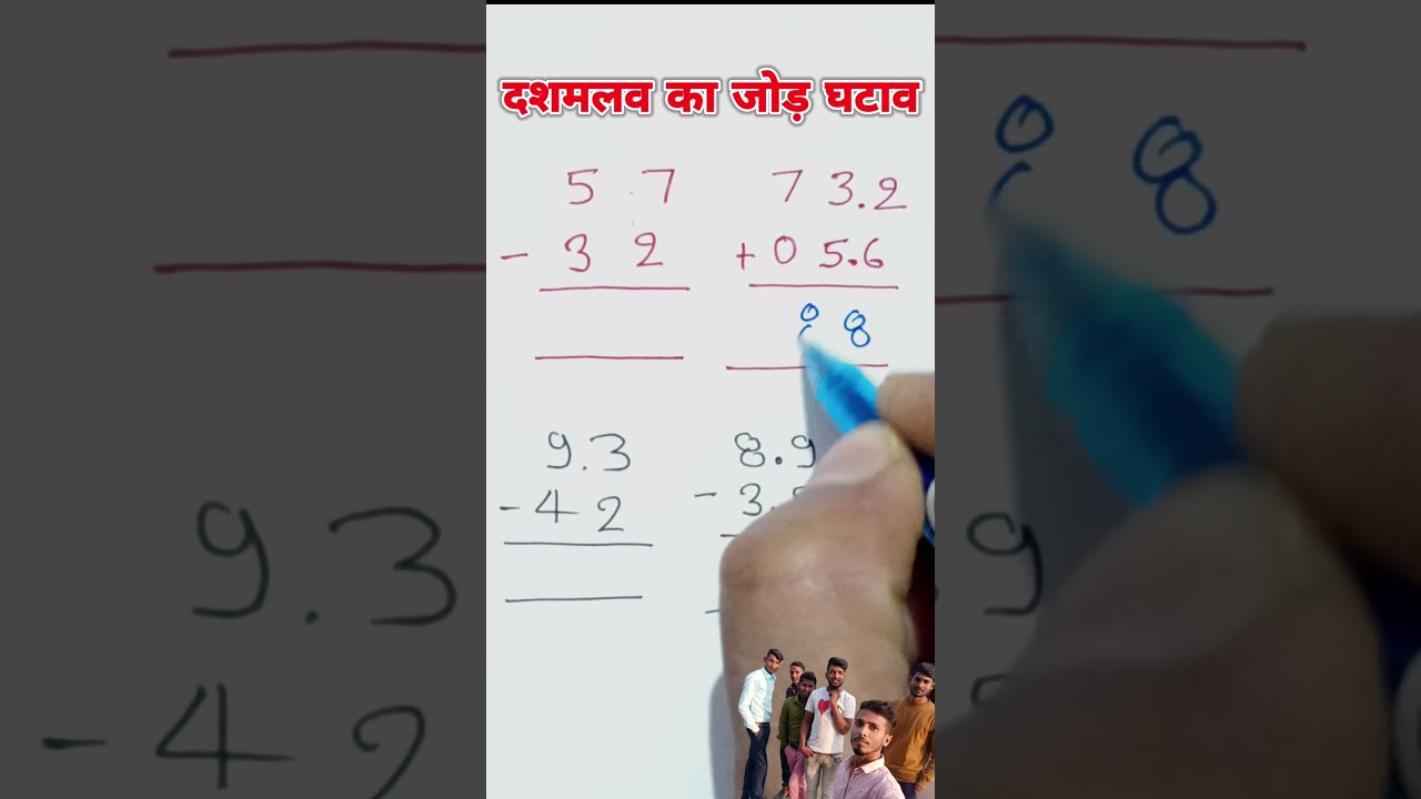 अब आएगा मज़ा! दशमलव का जोड़-घटाव और गुणा-भाग आसान तरीकों से सीखें 📚