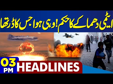 Atomic Bl@st Threat | Terrible Situation | Pak-Taliban Talks Fail | Pak Army Reply | 3PM Headlines