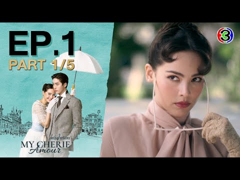 หนึ่งในร้อย My Cherie Amour EP.1 ตอนที่ 1/5 | 19-09-67 | Ch3Thailand