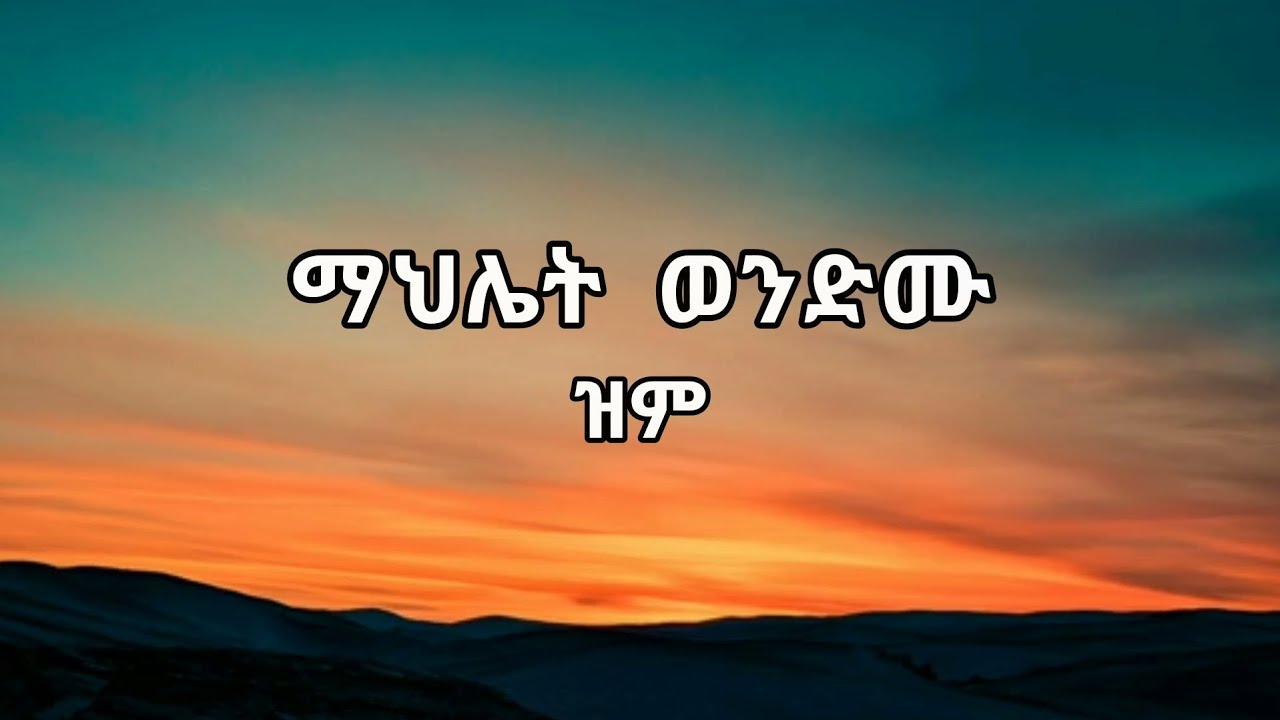 Zim - Mahlet Wendemu | Ethiopian Love Song 2025 with Lyrics ❤️