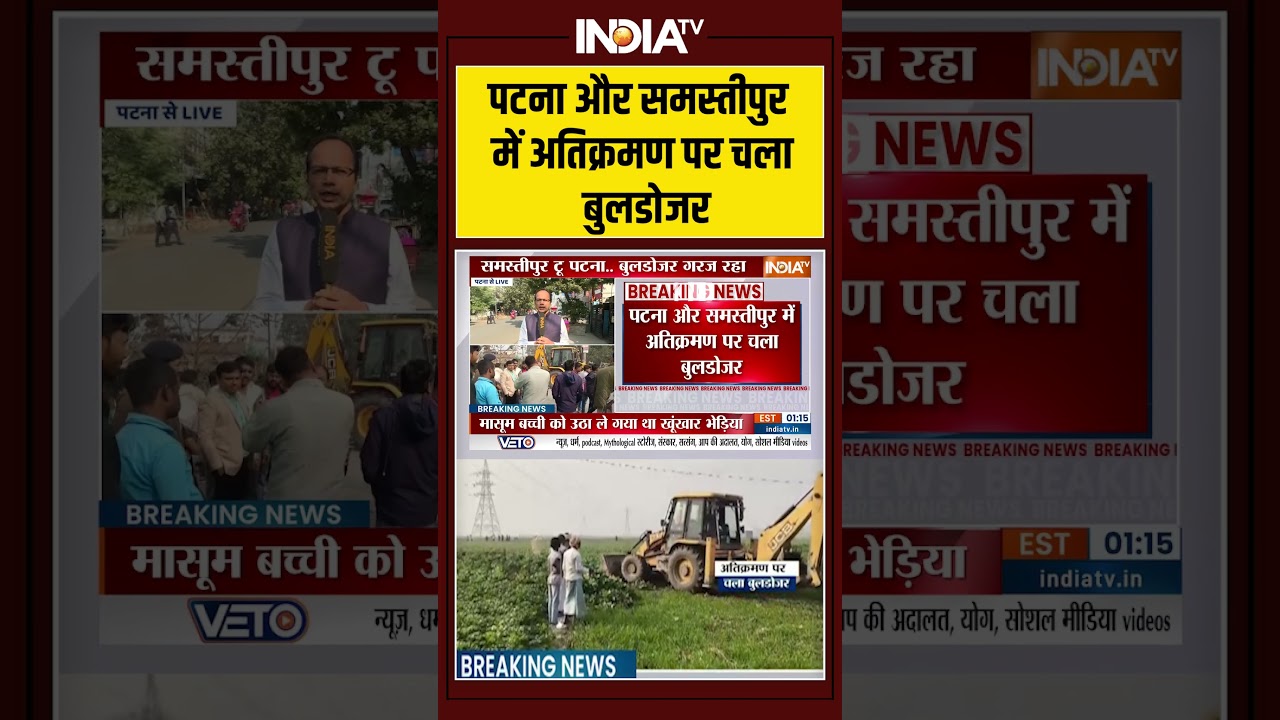 Bihar Bulldozer Drive in Patna & Samastipur ЁЯЪЬ