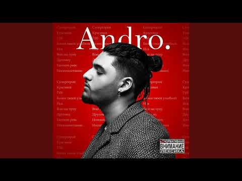 Andro - Иса