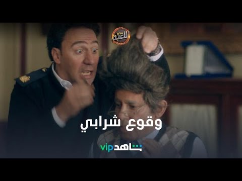 شكلك راجع من لبنان ظبطت نفسك وكدة 😅