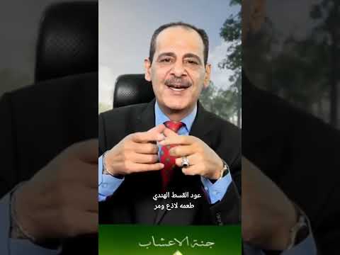 طريقة تناول القسط الهندي ملعقه صغيره على علبة لبن أو 5 ملاعق على كيلو من العسل الأصلي .