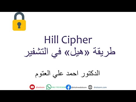 Hill Cipher Encryption التشفير باستخدام خوارزمية هيل