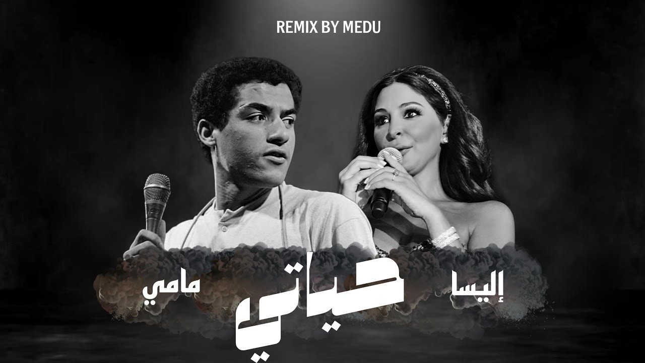 Cheb Mami & Elissa - HAYATI (MEDU REMIX) 🎶 | Official Music Video & Links