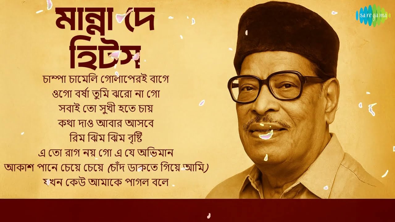 Manna Dey Hits | Champa Chameli Golaperi | Sabai To Sukhi Hote Chay | Katha Dao Aabar Asbe