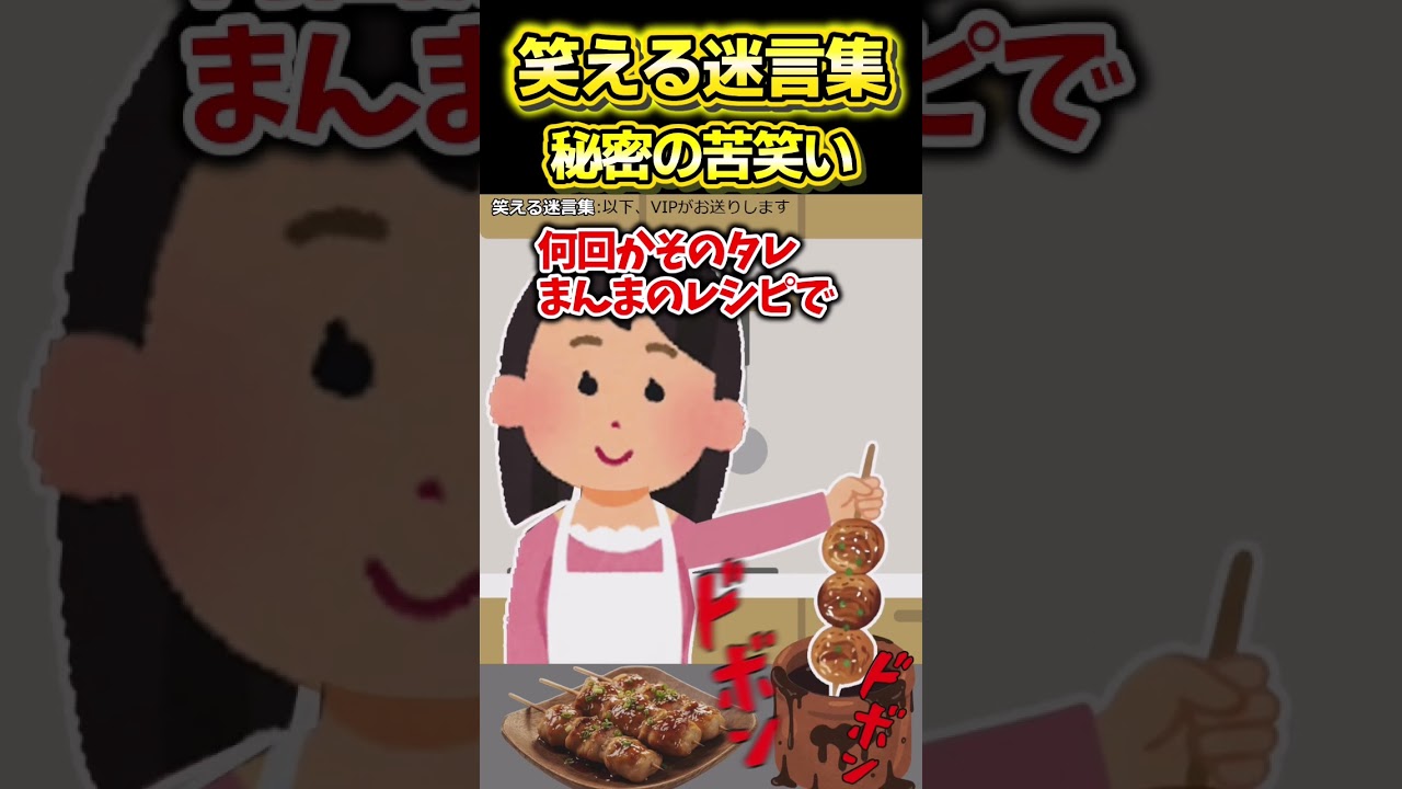 爆笑！面白迷言集～秘密の苦笑いエピソード集😄