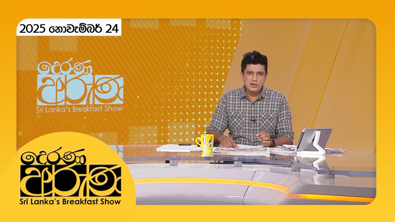 Derana Aruna & Ada Derana News - Nov 24, 2025