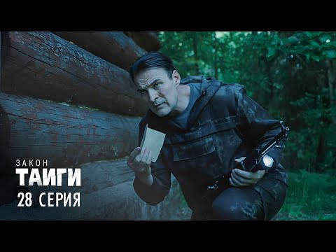 Закон тайги | 2 сезон | 28 серия | Красные линии