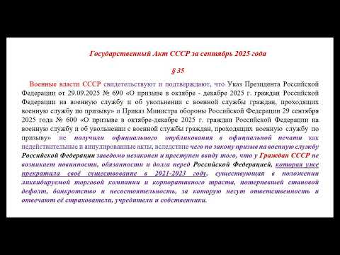 Указ Президента РФ № 690_О призыве в октябре-декабре 2025 г_не получил официального опубликования...