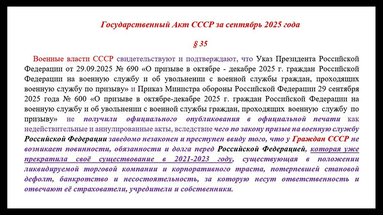 Обновление: Указ Президента РФ № 690 о призыве в 2025 году не опубликован официально 📄
