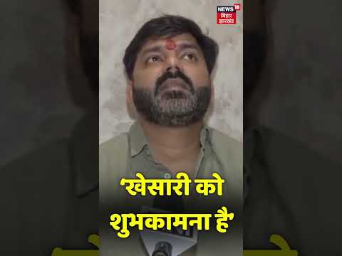 #shorts : Khesari Lal Yadav рдХреЛ рд╢реБрднрдХрд╛рдордирд╛ рд╣реИ - Pawan Singh | Bihar Election 2025 | Viral Shorts | RJD